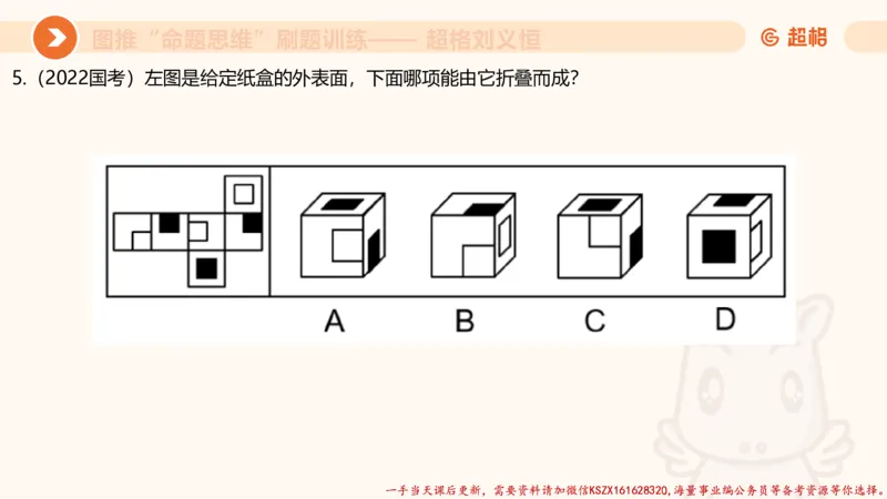 06.图推命题思维刷题训练1_2026考公资料_（05）超格_行测申论2025超格合集(行测&申论&政治理论)_判断2025超格判断推理全家桶狂刷1000题_03.超大杯套题刷题阶段_讲义