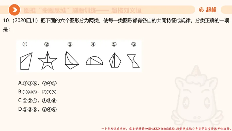 06.图推命题思维刷题训练1_2026考公资料_（05）超格_行测申论2025超格合集(行测&申论&政治理论)_判断2025超格判断推理全家桶狂刷1000题_03.超大杯套题刷题阶段_讲义