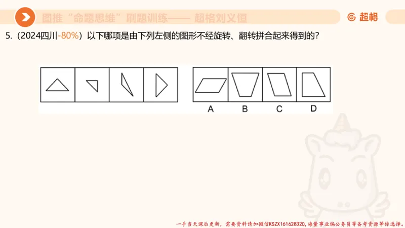 06.图推命题思维刷题训练1_2026考公资料_（05）超格_行测申论2025超格合集(行测&申论&政治理论)_判断2025超格判断推理全家桶狂刷1000题_03.超大杯套题刷题阶段_讲义