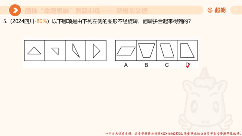 06.图推命题思维刷题训练1_2026考公资料_（05）超格_行测申论2025超格合集(行测&申论&政治理论)_判断2025超格判断推理全家桶狂刷1000题_03.超大杯套题刷题阶段_讲义