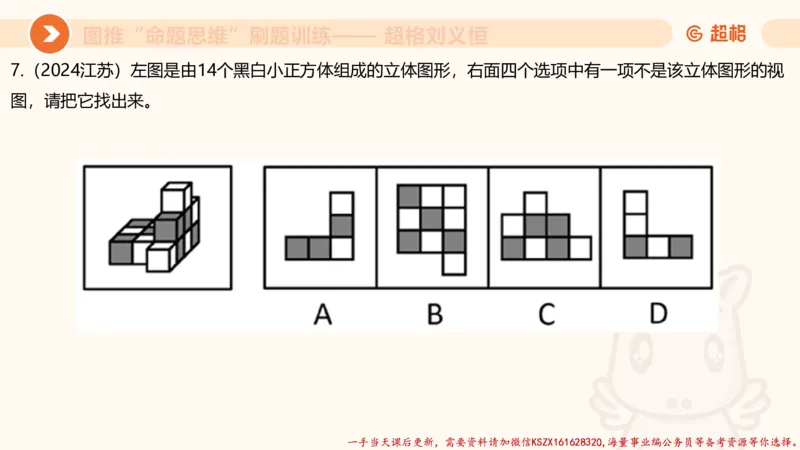 06.图推命题思维刷题训练1_2026考公资料_（05）超格_行测申论2025超格合集(行测&申论&政治理论)_判断2025超格判断推理全家桶狂刷1000题_03.超大杯套题刷题阶段_讲义