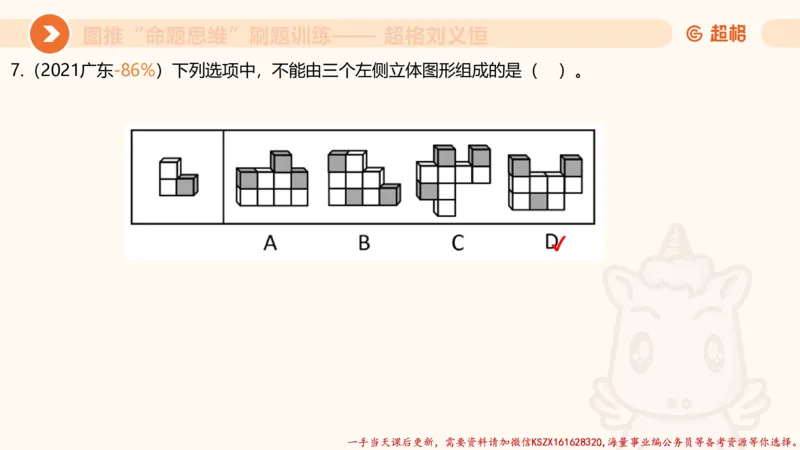 06.图推命题思维刷题训练1_2026考公资料_（05）超格_行测申论2025超格合集(行测&申论&政治理论)_判断2025超格判断推理全家桶狂刷1000题_03.超大杯套题刷题阶段_讲义