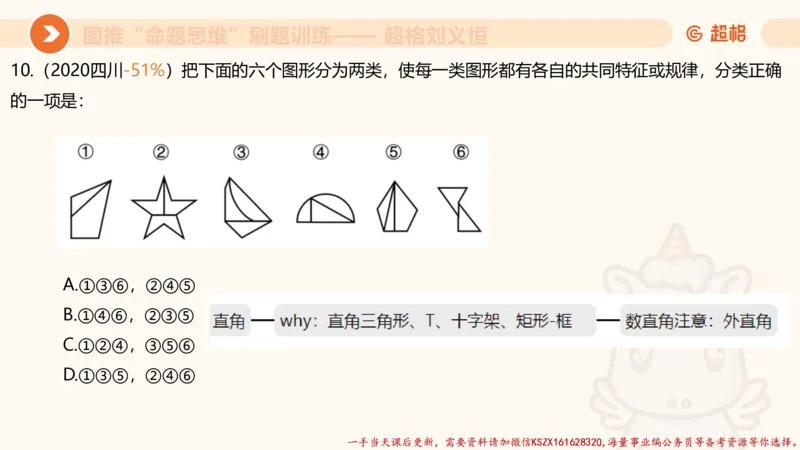 06.图推命题思维刷题训练1_2026考公资料_（05）超格_行测申论2025超格合集(行测&申论&政治理论)_判断2025超格判断推理全家桶狂刷1000题_03.超大杯套题刷题阶段_讲义