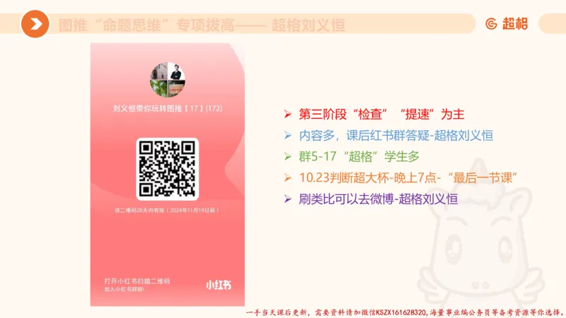 06.图推命题思维刷题训练1_2026考公资料_（05）超格_行测申论2025超格合集(行测&申论&政治理论)_判断2025超格判断推理全家桶狂刷1000题_03.超大杯套题刷题阶段_讲义