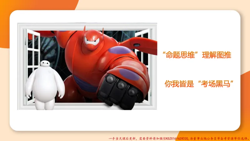 06.图推命题思维刷题训练1_2026考公资料_（05）超格_行测申论2025超格合集(行测&申论&政治理论)_判断2025超格判断推理全家桶狂刷1000题_03.超大杯套题刷题阶段_讲义