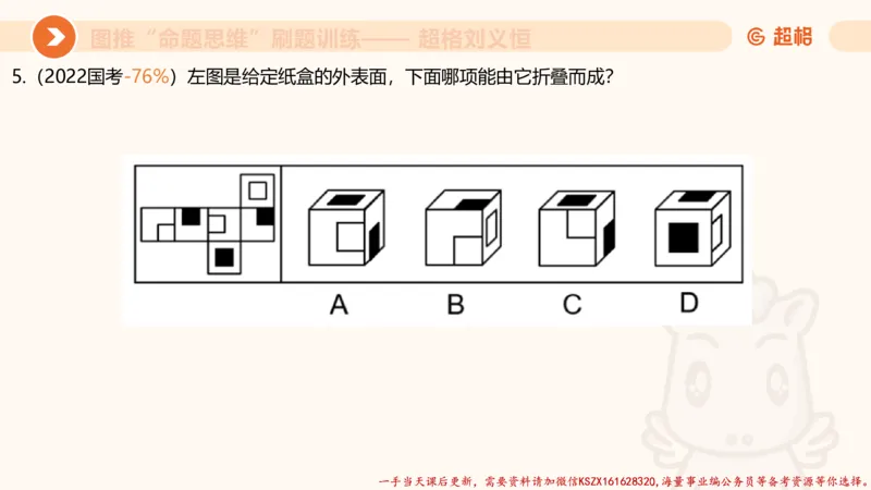 06.图推命题思维刷题训练1_2026考公资料_（05）超格_行测申论2025超格合集(行测&申论&政治理论)_判断2025超格判断推理全家桶狂刷1000题_03.超大杯套题刷题阶段_讲义