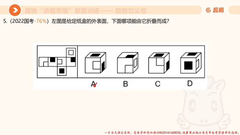 06.图推命题思维刷题训练1_2026考公资料_（05）超格_行测申论2025超格合集(行测&申论&政治理论)_判断2025超格判断推理全家桶狂刷1000题_03.超大杯套题刷题阶段_讲义