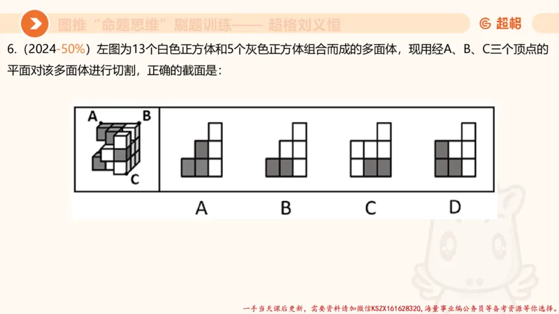 06.图推命题思维刷题训练1_2026考公资料_（05）超格_行测申论2025超格合集(行测&申论&政治理论)_判断2025超格判断推理全家桶狂刷1000题_03.超大杯套题刷题阶段_讲义