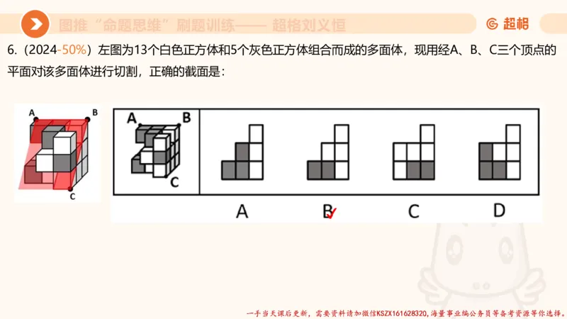 06.图推命题思维刷题训练1_2026考公资料_（05）超格_行测申论2025超格合集(行测&申论&政治理论)_判断2025超格判断推理全家桶狂刷1000题_03.超大杯套题刷题阶段_讲义