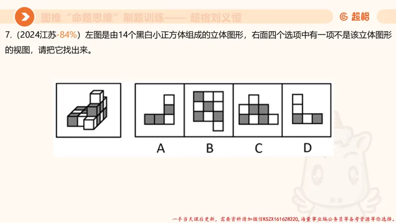 06.图推命题思维刷题训练1_2026考公资料_（05）超格_行测申论2025超格合集(行测&申论&政治理论)_判断2025超格判断推理全家桶狂刷1000题_03.超大杯套题刷题阶段_讲义