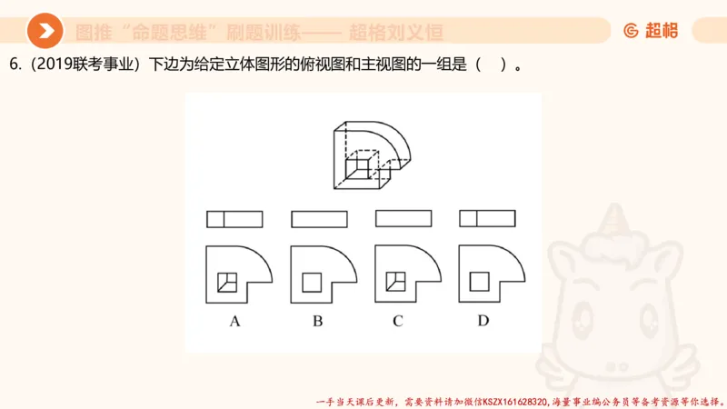 06.图推命题思维刷题训练1_2026考公资料_（05）超格_行测申论2025超格合集(行测&申论&政治理论)_判断2025超格判断推理全家桶狂刷1000题_03.超大杯套题刷题阶段_讲义