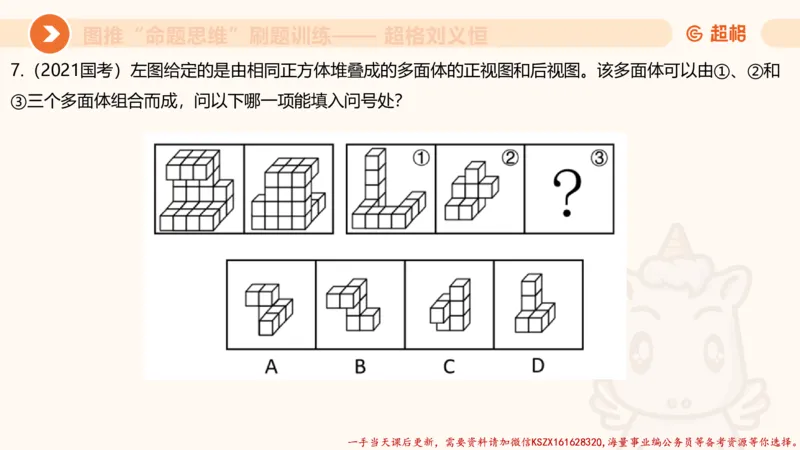 06.图推命题思维刷题训练1_2026考公资料_（05）超格_行测申论2025超格合集(行测&申论&政治理论)_判断2025超格判断推理全家桶狂刷1000题_03.超大杯套题刷题阶段_讲义