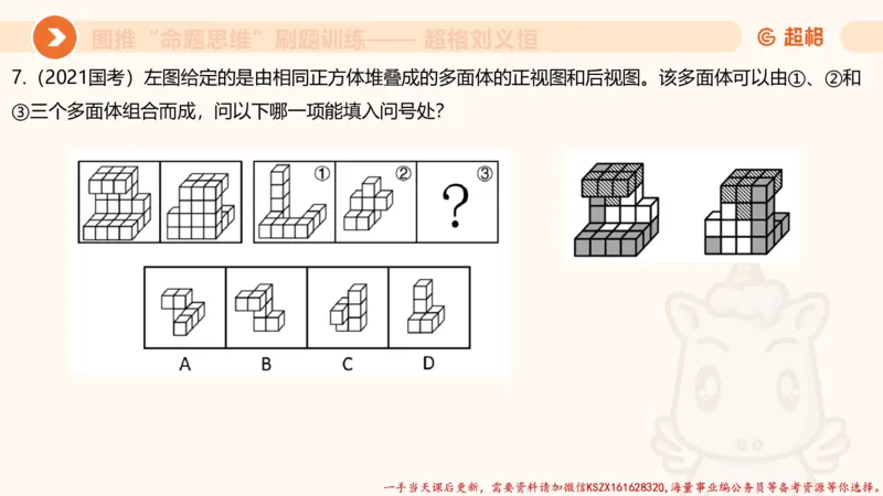 06.图推命题思维刷题训练1_2026考公资料_（05）超格_行测申论2025超格合集(行测&申论&政治理论)_判断2025超格判断推理全家桶狂刷1000题_03.超大杯套题刷题阶段_讲义