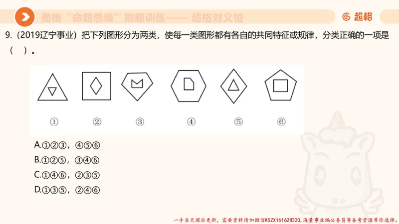 06.图推命题思维刷题训练1_2026考公资料_（05）超格_行测申论2025超格合集(行测&申论&政治理论)_判断2025超格判断推理全家桶狂刷1000题_03.超大杯套题刷题阶段_讲义