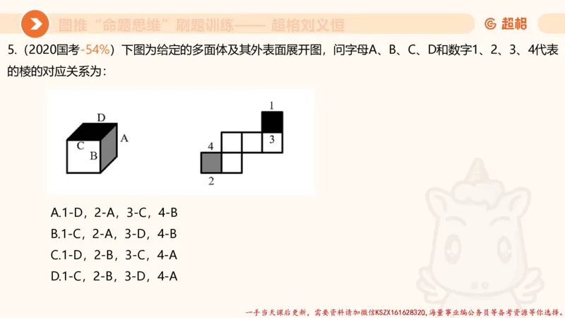 06.图推命题思维刷题训练1_2026考公资料_（05）超格_行测申论2025超格合集(行测&申论&政治理论)_判断2025超格判断推理全家桶狂刷1000题_03.超大杯套题刷题阶段_讲义