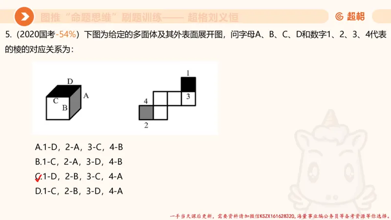 06.图推命题思维刷题训练1_2026考公资料_（05）超格_行测申论2025超格合集(行测&申论&政治理论)_判断2025超格判断推理全家桶狂刷1000题_03.超大杯套题刷题阶段_讲义