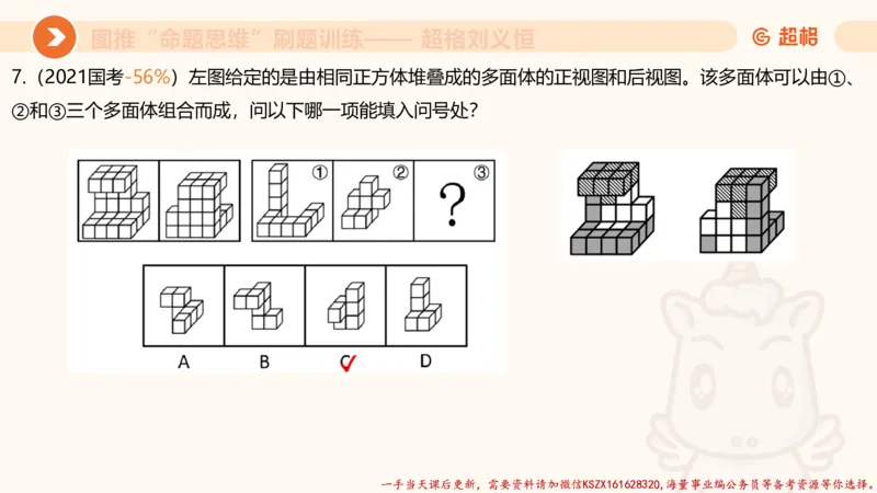 06.图推命题思维刷题训练1_2026考公资料_（05）超格_行测申论2025超格合集(行测&申论&政治理论)_判断2025超格判断推理全家桶狂刷1000题_03.超大杯套题刷题阶段_讲义