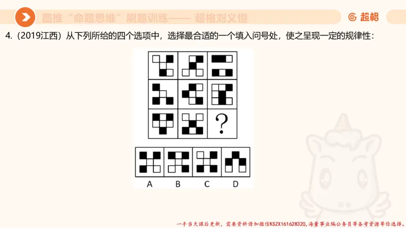 06.图推命题思维刷题训练1_2026考公资料_（05）超格_行测申论2025超格合集(行测&申论&政治理论)_判断2025超格判断推理全家桶狂刷1000题_03.超大杯套题刷题阶段_讲义