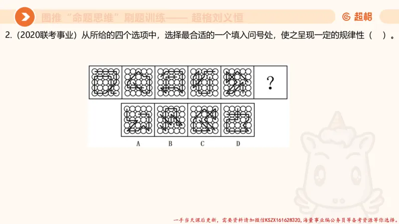 06.图推命题思维刷题训练1_2026考公资料_（05）超格_行测申论2025超格合集(行测&申论&政治理论)_判断2025超格判断推理全家桶狂刷1000题_03.超大杯套题刷题阶段_讲义