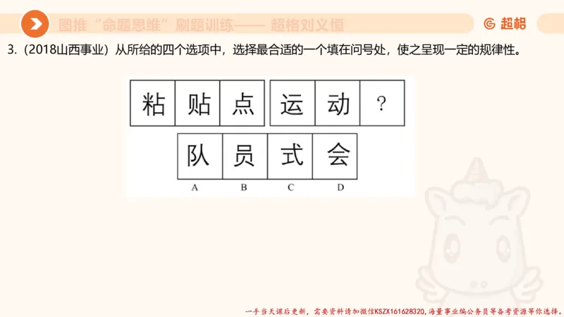 06.图推命题思维刷题训练1_2026考公资料_（05）超格_行测申论2025超格合集(行测&申论&政治理论)_判断2025超格判断推理全家桶狂刷1000题_03.超大杯套题刷题阶段_讲义