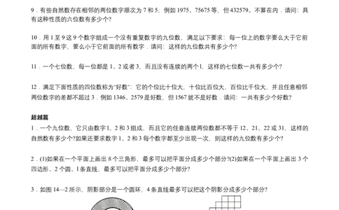 第14讲计数综合三（学生版）_小学数学思维训练电子版举一反三奥数逻辑拓展专项图解强化_六年级_数学六年级（教师版+学生版，含详细解析）全国通用(23)份_学生版