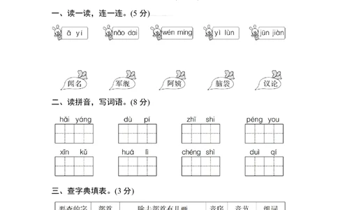 部编版语文二年级上册期中试卷&mdash;5+参考答案_二年级上下册资料_二年级语数英上下册学习资料_3-7-1、小学二年级语文上册_统编、部编、人教（语文全国统一只有一个版）_4、期中测试卷