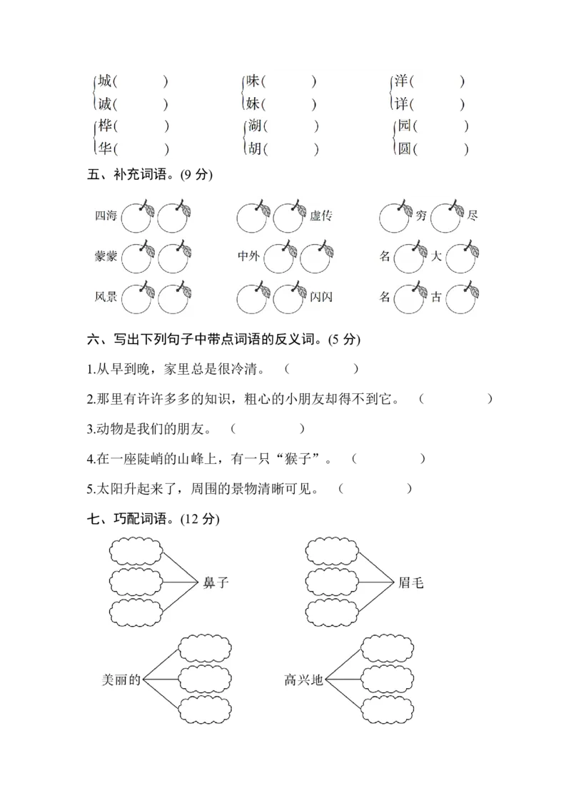 部编版语文二年级上册期中试卷&mdash;5+参考答案_二年级上下册资料_二年级语数英上下册学习资料_3-7-1、小学二年级语文上册_统编、部编、人教（语文全国统一只有一个版）_4、期中测试卷