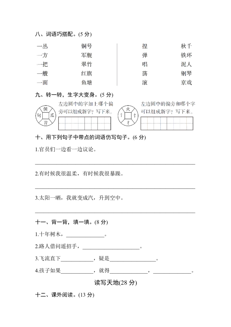 部编版语文二年级上册期中试卷&mdash;5+参考答案_二年级上下册资料_二年级语数英上下册学习资料_3-7-1、小学二年级语文上册_统编、部编、人教（语文全国统一只有一个版）_4、期中测试卷