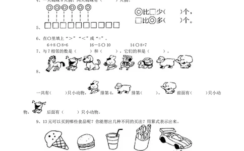 期末检测卷10_一年级上下册资料_一年级上语数英上下册学习资料_3-6-3、小学一年级数学上册_青岛版_5、期末测试卷