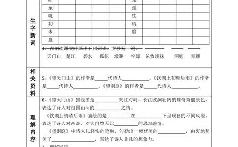 部编版小学三年级上册-语文课前预习单（17-20课）_三年级上下册资料_小学三年级学习资料-25年更新版_3-01、小学三年级语文上册_3-1-1、复习、知识点、归纳汇总