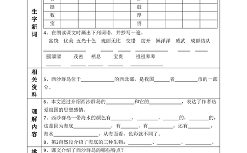 部编版小学三年级上册-语文课前预习单（17-20课）_三年级上下册资料_小学三年级学习资料-25年更新版_3-01、小学三年级语文上册_3-1-1、复习、知识点、归纳汇总