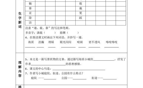 部编版小学三年级上册-语文课前预习单（17-20课）_三年级上下册资料_小学三年级学习资料-25年更新版_3-01、小学三年级语文上册_3-1-1、复习、知识点、归纳汇总
