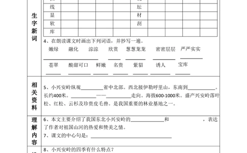 部编版小学三年级上册-语文课前预习单（17-20课）_三年级上下册资料_小学三年级学习资料-25年更新版_3-01、小学三年级语文上册_3-1-1、复习、知识点、归纳汇总
