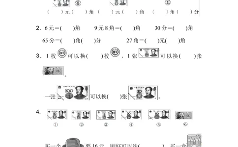 方法技能提升卷4_新人教版小学数学同步练习题上下册一课一练电子_2023新人教版小学数学1年级下册习题试卷试题（92份）_方法技能提升卷（4份）