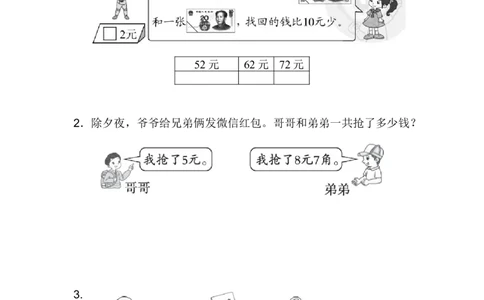 方法技能提升卷4_新人教版小学数学同步练习题上下册一课一练电子_2023新人教版小学数学1年级下册习题试卷试题（92份）_方法技能提升卷（4份）