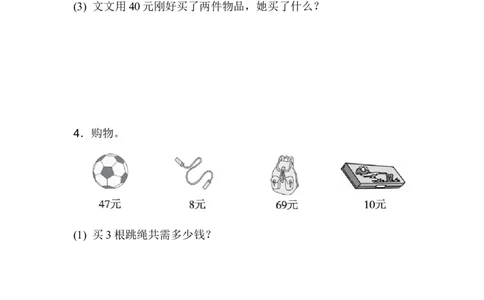 方法技能提升卷4_新人教版小学数学同步练习题上下册一课一练电子_2023新人教版小学数学1年级下册习题试卷试题（92份）_方法技能提升卷（4份）