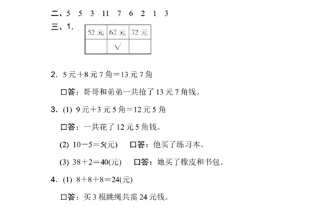 方法技能提升卷4_新人教版小学数学同步练习题上下册一课一练电子_2023新人教版小学数学1年级下册习题试卷试题（92份）_方法技能提升卷（4份）