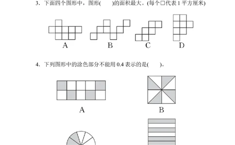 期末检测卷(一)_新人教版小学数学同步练习题上下册一课一练电子_2023新人教版小学数学3年级下册习题试卷试题（106份）_期末测试卷（10份）
