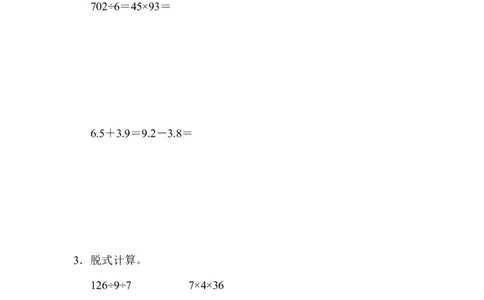 期末检测卷(一)_新人教版小学数学同步练习题上下册一课一练电子_2023新人教版小学数学3年级下册习题试卷试题（106份）_期末测试卷（10份）