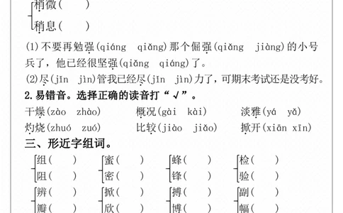 第四单元必考考点通关练-空白+答案_三年级上下册资料_小学三年级学习资料-25年更新版_3-02、小学三年级语文下册_3-2-2、练习题、作业、试题、试卷_单元测试卷