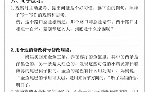 第四单元必考考点通关练-空白+答案_三年级上下册资料_小学三年级学习资料-25年更新版_3-02、小学三年级语文下册_3-2-2、练习题、作业、试题、试卷_单元测试卷