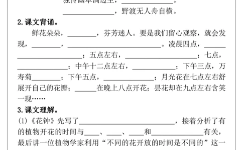 第四单元必考考点通关练-空白+答案_三年级上下册资料_小学三年级学习资料-25年更新版_3-02、小学三年级语文下册_3-2-2、练习题、作业、试题、试卷_单元测试卷