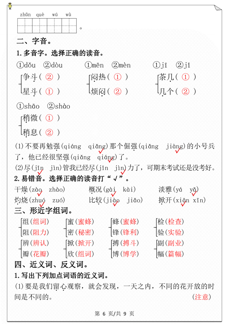 第四单元必考考点通关练-空白+答案_三年级上下册资料_小学三年级学习资料-25年更新版_3-02、小学三年级语文下册_3-2-2、练习题、作业、试题、试卷_单元测试卷