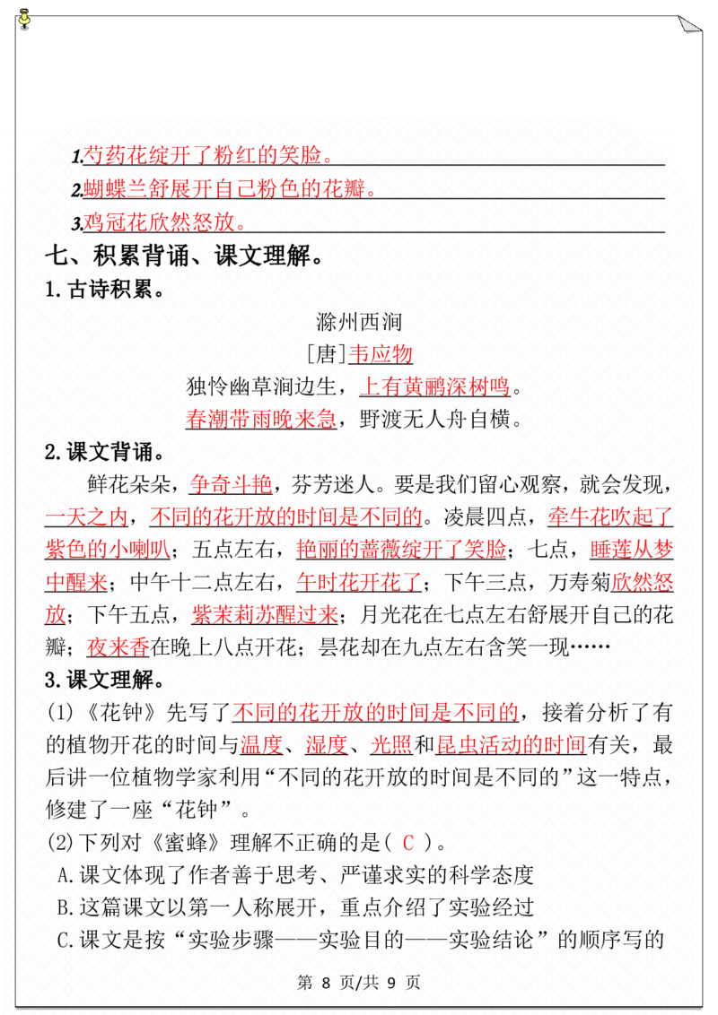 第四单元必考考点通关练-空白+答案_三年级上下册资料_小学三年级学习资料-25年更新版_3-02、小学三年级语文下册_3-2-2、练习题、作业、试题、试卷_单元测试卷