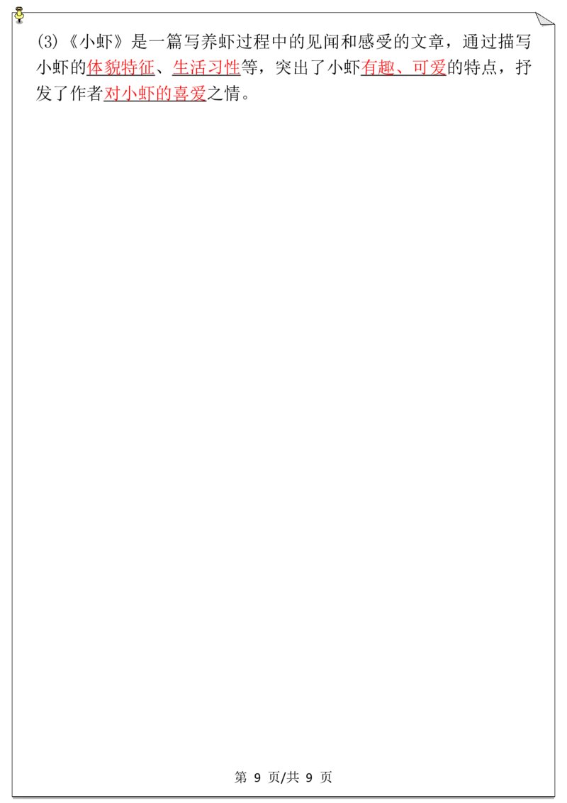 第四单元必考考点通关练-空白+答案_三年级上下册资料_小学三年级学习资料-25年更新版_3-02、小学三年级语文下册_3-2-2、练习题、作业、试题、试卷_单元测试卷