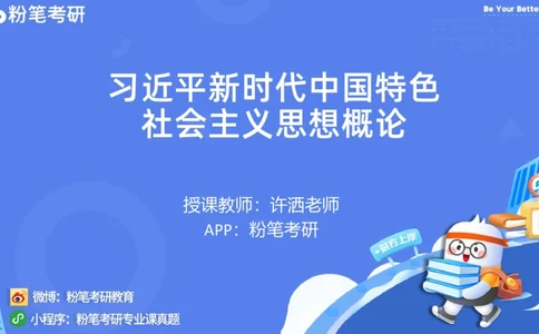 07.25新思想冲刺线上+10.28_2026考公资料_（49）政治理论合集_政治理论合集_2025考研政治_09.粉笔_04.冲刺阶段_讲义