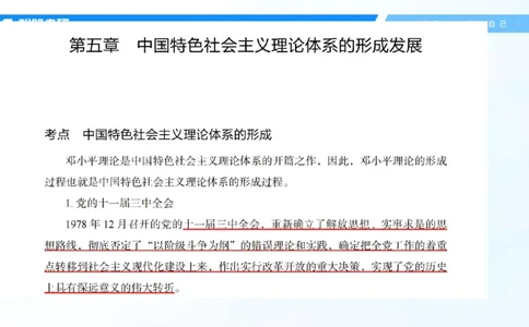 07.25新思想冲刺线上+10.28_2026考公资料_（49）政治理论合集_政治理论合集_2025考研政治_09.粉笔_04.冲刺阶段_讲义