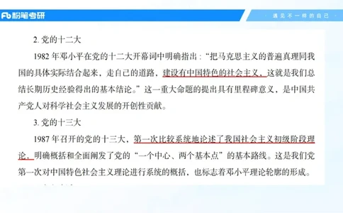 07.25新思想冲刺线上+10.28_2026考公资料_（49）政治理论合集_政治理论合集_2025考研政治_09.粉笔_04.冲刺阶段_讲义