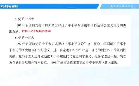 07.25新思想冲刺线上+10.28_2026考公资料_（49）政治理论合集_政治理论合集_2025考研政治_09.粉笔_04.冲刺阶段_讲义