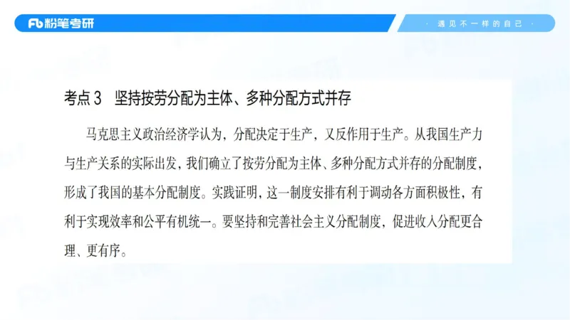 07.25新思想冲刺线上+10.28_2026考公资料_（49）政治理论合集_政治理论合集_2025考研政治_09.粉笔_04.冲刺阶段_讲义